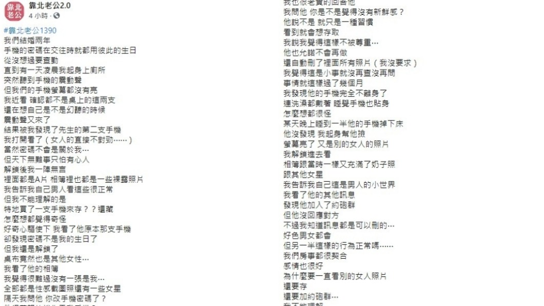 女子發現老公的手機內都是謎片和清涼照。(圖/翻攝自臉書社團靠北老公2.0)