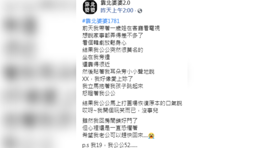 圖／翻攝自臉書「靠北婆婆2.0」