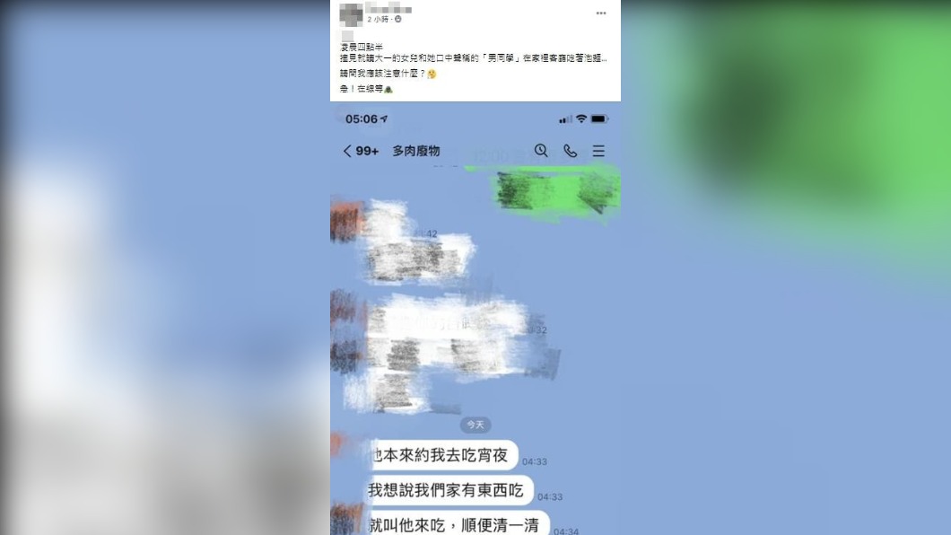 一名爸爸撞見女兒和男同學半夜在家吃泡麵。(圖/翻攝自「爆怨公社」)