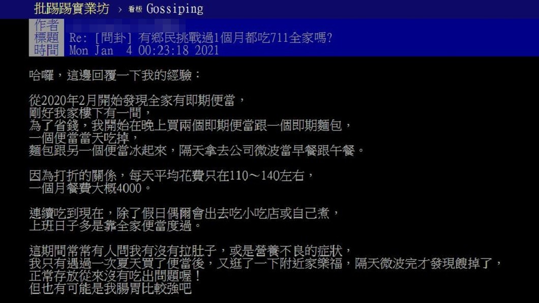 有網友分享自己每天三餐都吃超商即期品,結果引發其他人議論紛紛。(圖/翻攝自PTT)