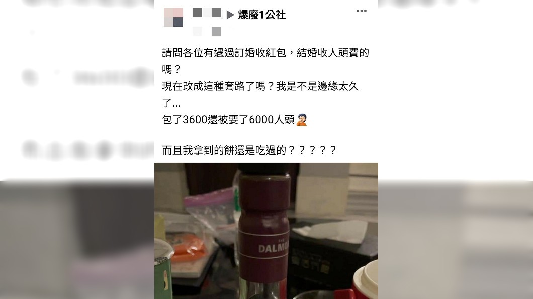 男子提到,先前對方訂婚時他包了3600,結婚時又包了2千,沒想到事後對方竟要他再補匯4千元。(圖/翻攝自爆廢1公社)
