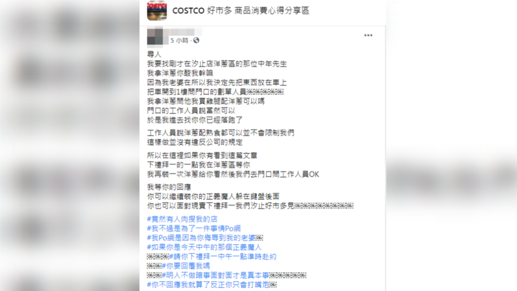 民眾不滿自己在裝洋蔥時遭酸言酸語。(圖/翻攝自「COSTCO 好市多 商品消費心得分享區」)
