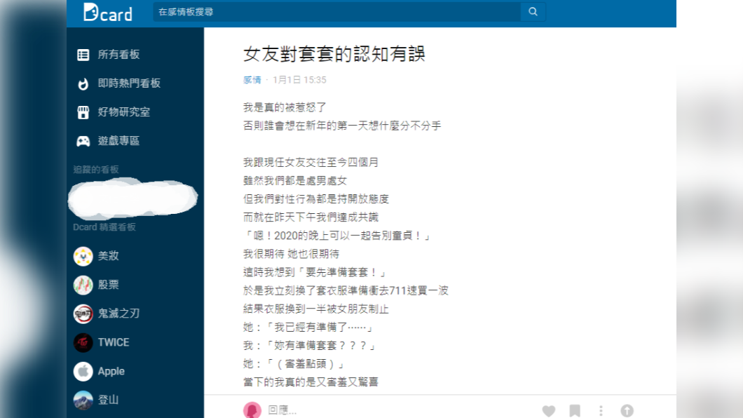 男大生的女友認錯保險套。 (圖/翻攝自「Dcard」)
