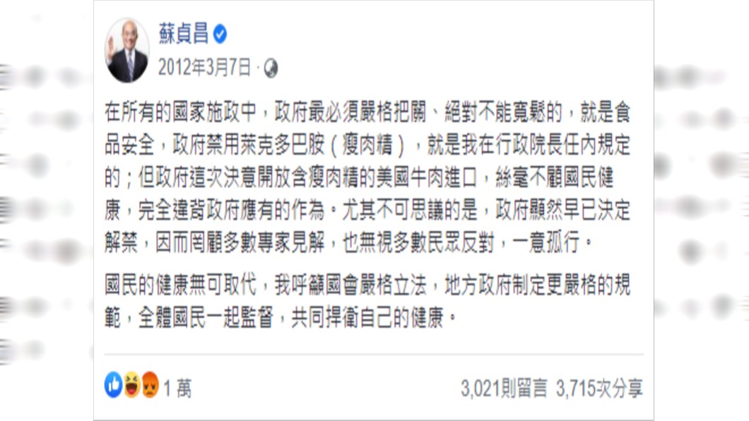 （圖／翻攝自蘇貞昌Facebook）