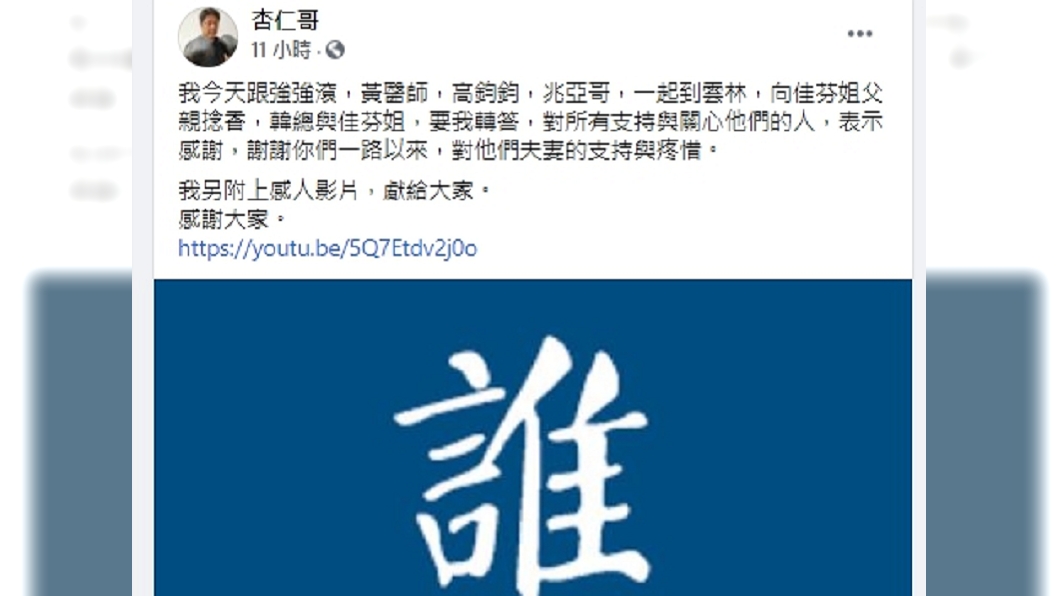 （圖／翻攝自杏仁哥臉書）