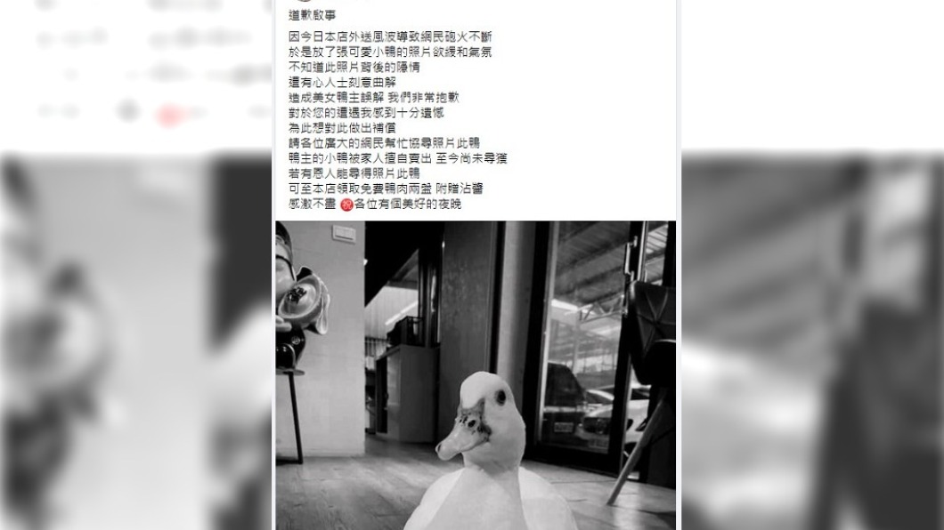 自稱是店家粉專發文道歉。(圖/翻攝自新富王鴨肉專賣店臉書)