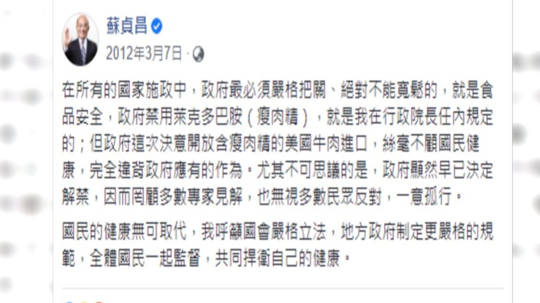 蘇貞昌曾發文力挺萊劑零檢出。（圖／翻攝自蘇貞昌臉書）