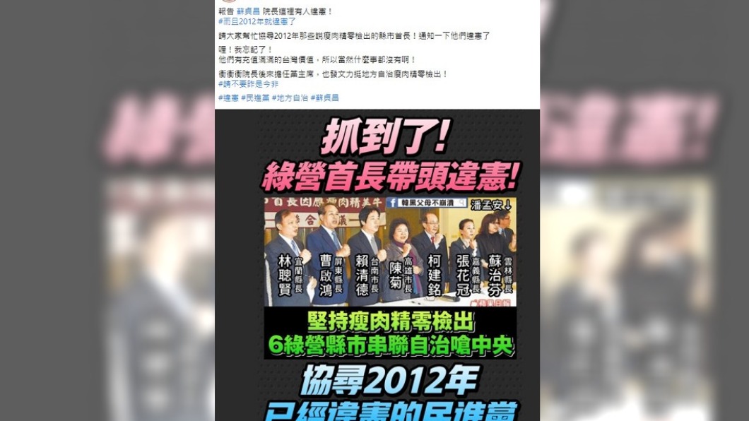 8名綠營縣市首長先前曾串聯堅持瘦肉精零檢出。（圖／翻攝自韓黑父母不崩潰臉書）