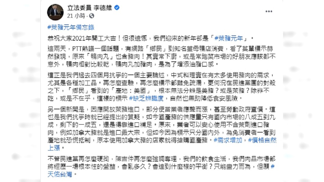 (圖/翻攝自李德維臉書)