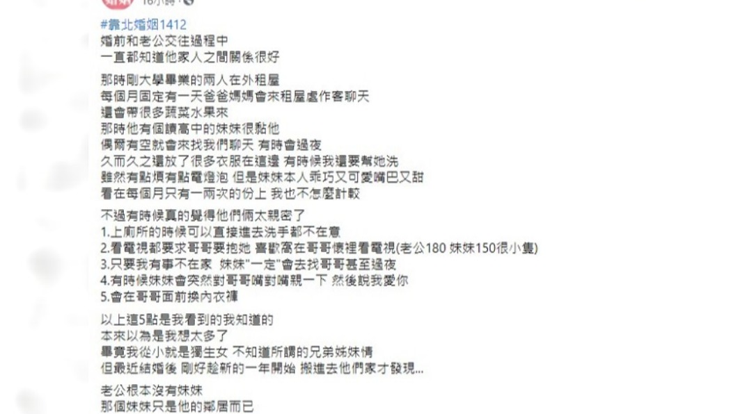 女子透露老公與乾妹妹的誇張行徑。(圖/翻攝自臉書社團靠北婚姻2.0)