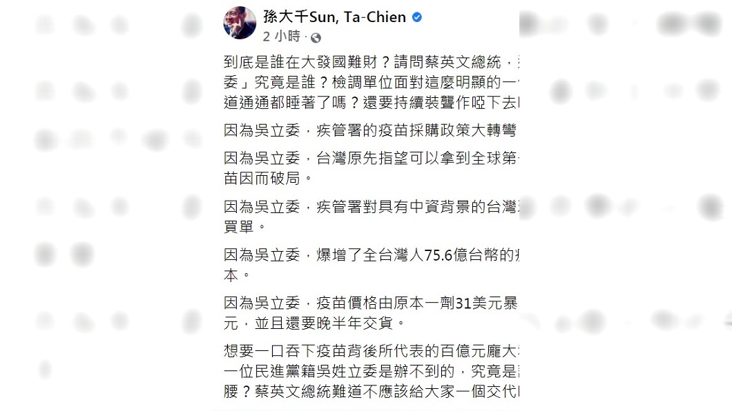 孫大千發文要蔡英文給個交代。(圖/翻攝自孫大千臉書)