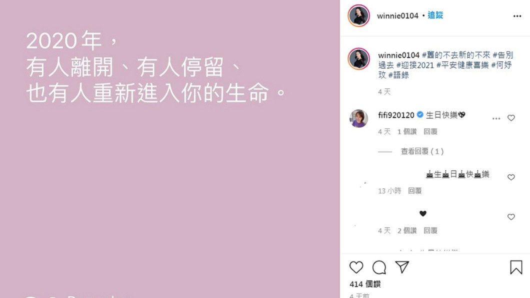 何妤玟跨年夜發文疑藏玄機。(圖/翻攝自何妤玟IG)