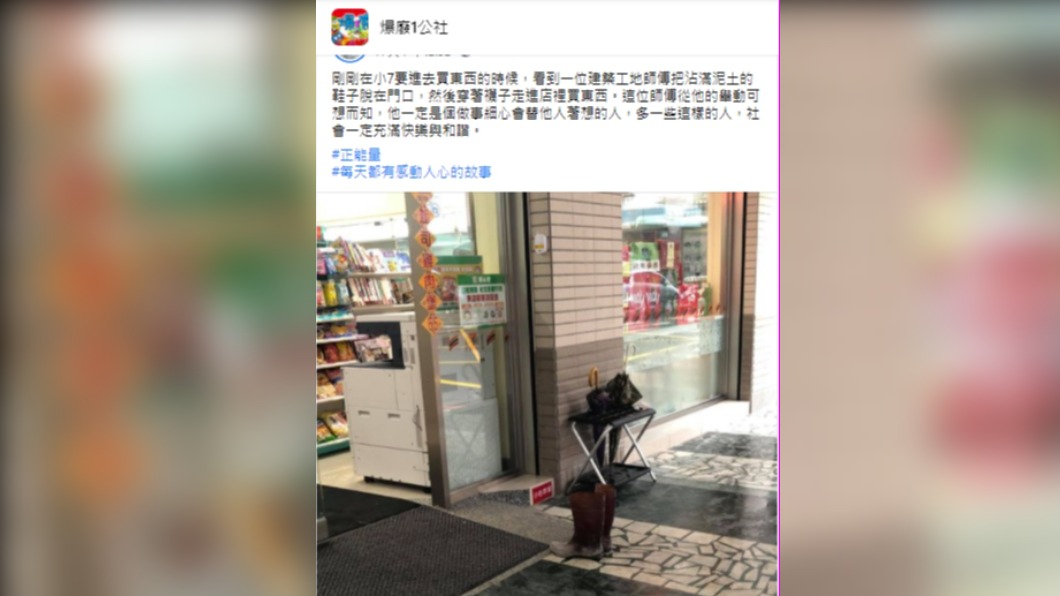 (圖/翻攝自爆廢1公社)