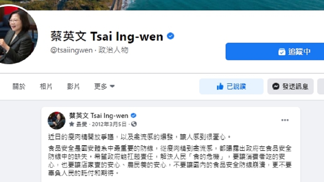 網友挖出蔡英文昔日憂心瘦肉精文章。(圖/翻攝自蔡英文臉書)
