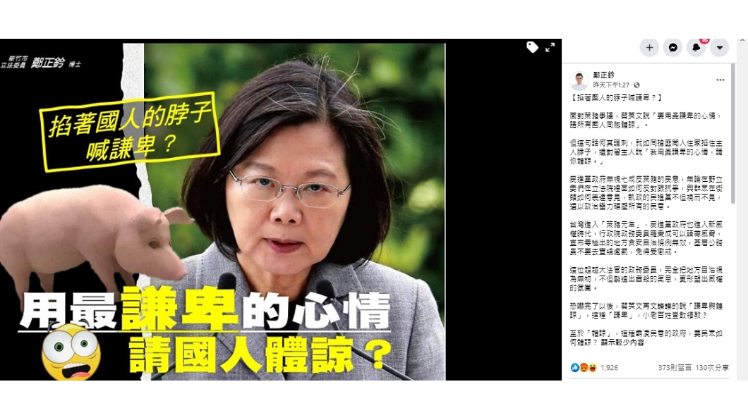 (圖/翻攝自鄭正鈐臉書)