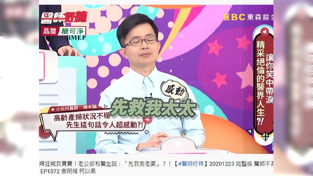 小兒科醫師陳木榮分享親身經歷的案例,有40歲的產婦生產前交代若是有狀況先救孩子,先生原本允諾,但在產前一刻卻態度大轉變要求「先救我太太!」(圖/翻攝自YouTube)
