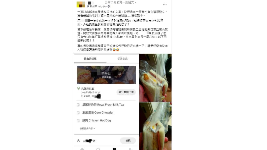 女子述說餐點被加料的經過。(圖/翻攝自「爆料公社二社」)