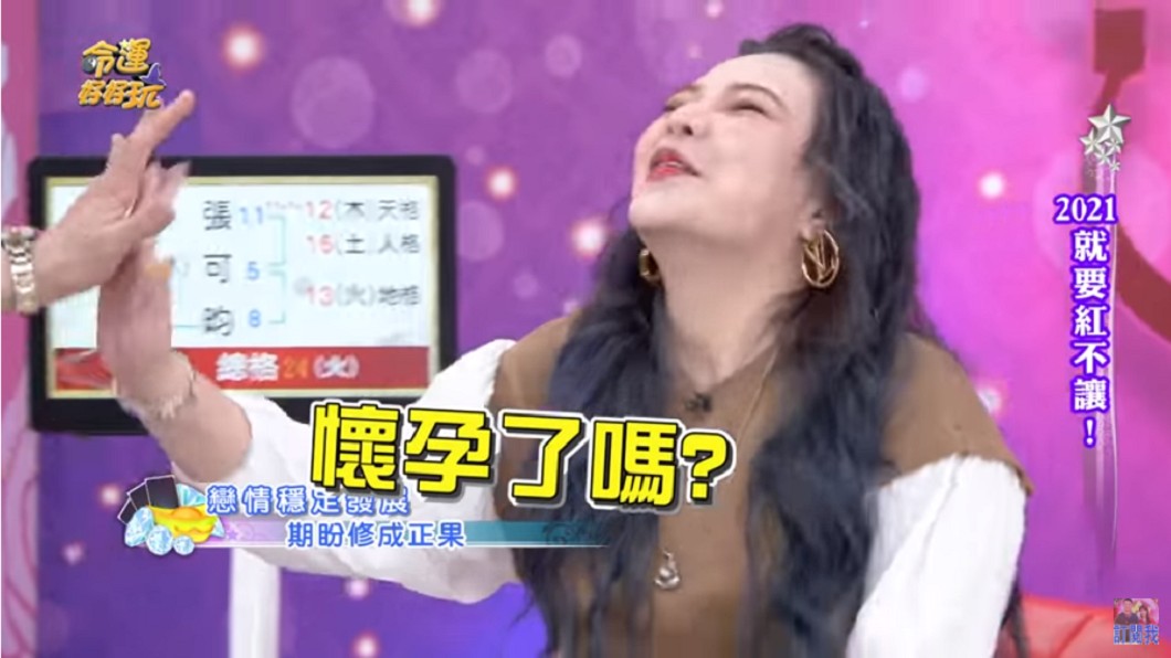 (圖/翻攝自YouTube《命運好好玩 官方頻道》頻道)