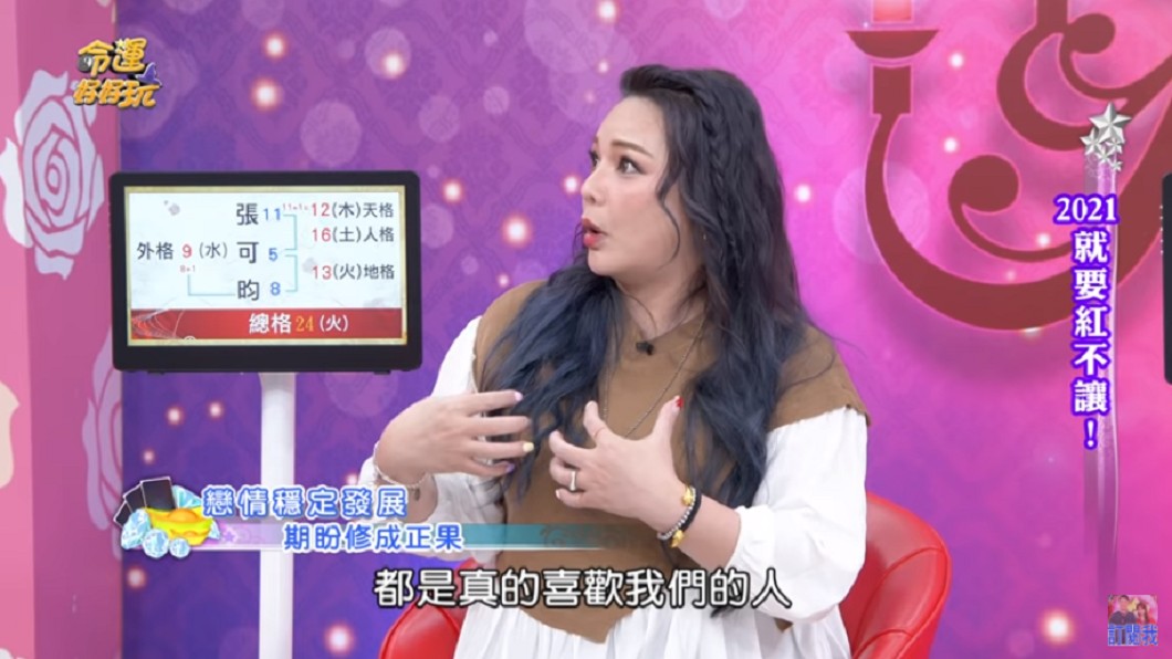 (圖/翻攝自YouTube《命運好好玩 官方頻道》頻道)