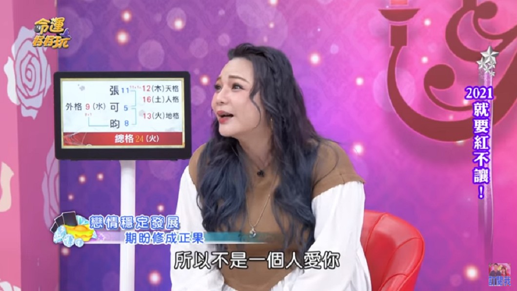 (圖/翻攝自YouTube《命運好好玩 官方頻道》頻道)