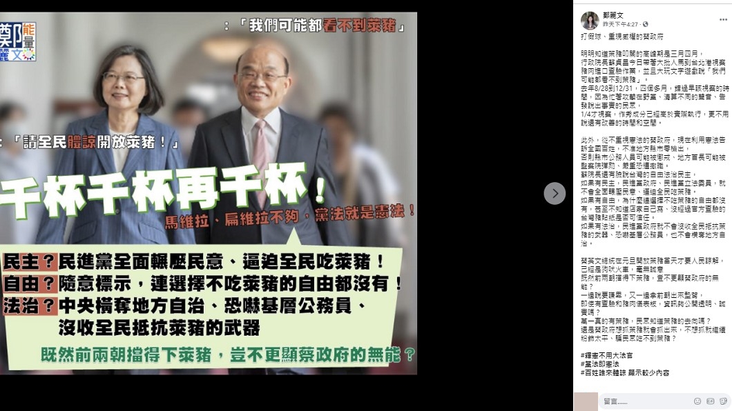 (圖/翻攝自鄭麗文臉書)