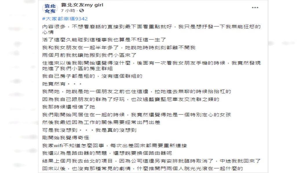 (圖/翻攝自靠北女友mygirl Facebook)