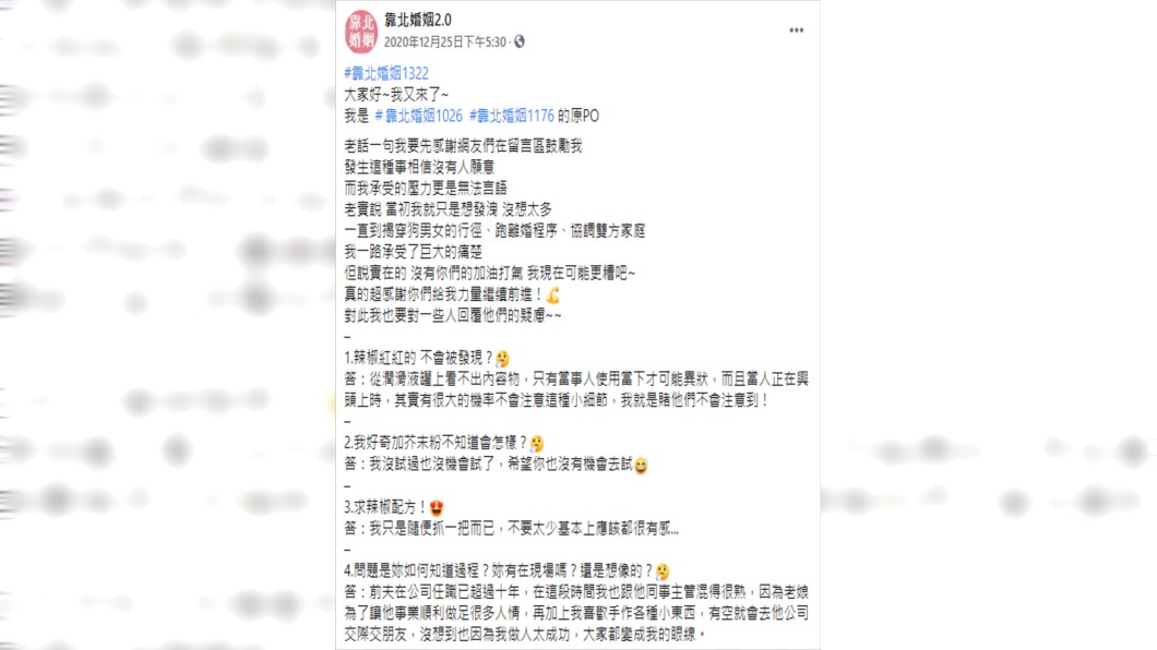 （圖／翻攝自靠北婚姻2.0臉書）