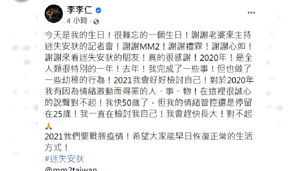 李李仁坦承情緒管控不佳。（圖／翻攝自李李仁臉書）