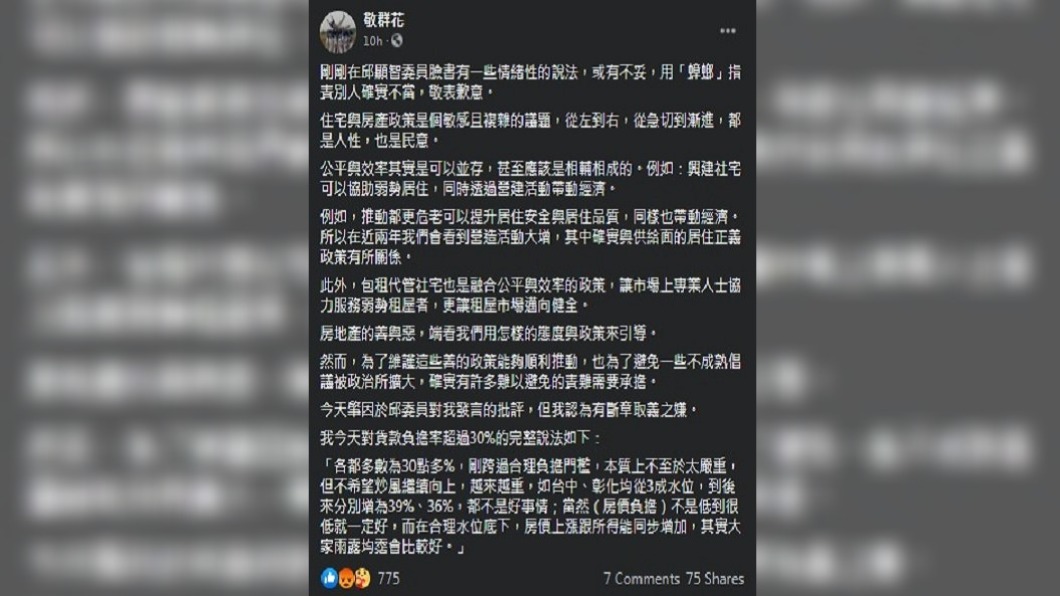 (圖/翻攝自花敬群臉書)