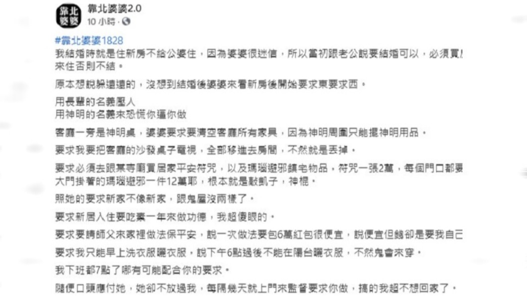 女子婆婆超級迷信。(圖/翻攝自臉書粉專靠北婆婆2.0)
