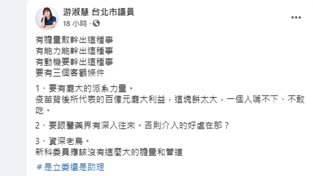 (圖/翻攝自游淑慧臉書)