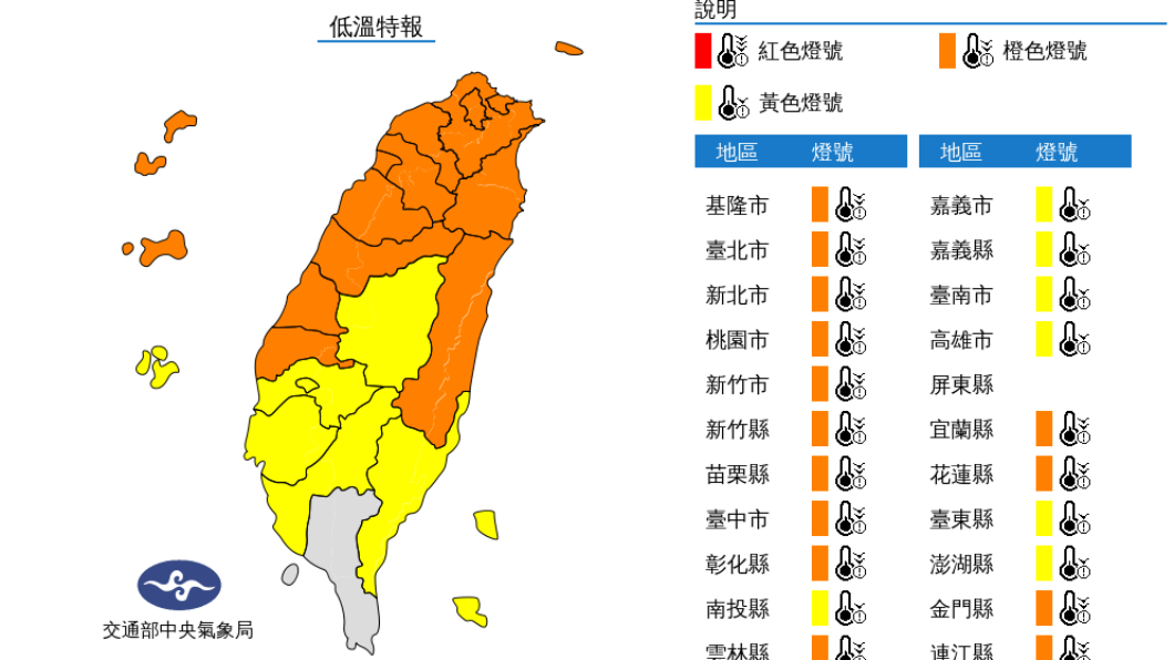 中央氣象局發布低溫特報。(圖/翻攝自中央氣象局)