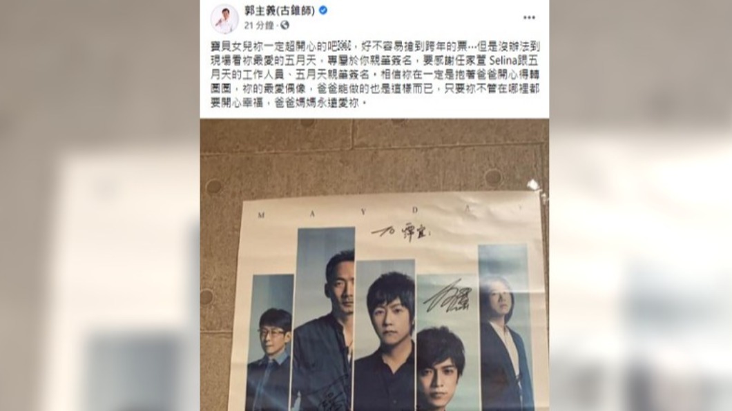 郭主義在愛女離世後首發聲。(圖/翻攝自郭主義臉書)