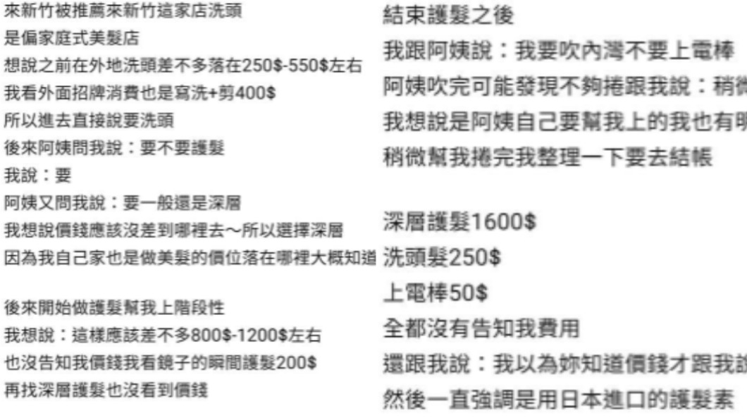 女子上網發文抱怨。(圖/翻攝自「爆怨公社」)