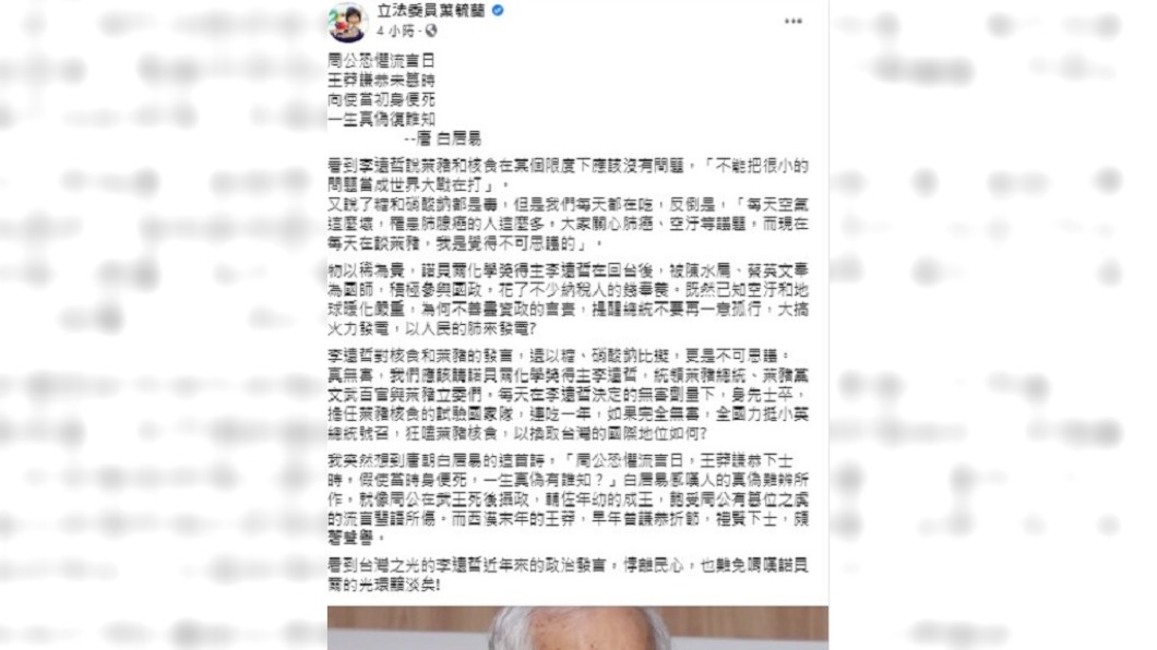 （圖／翻攝自葉毓蘭臉書）