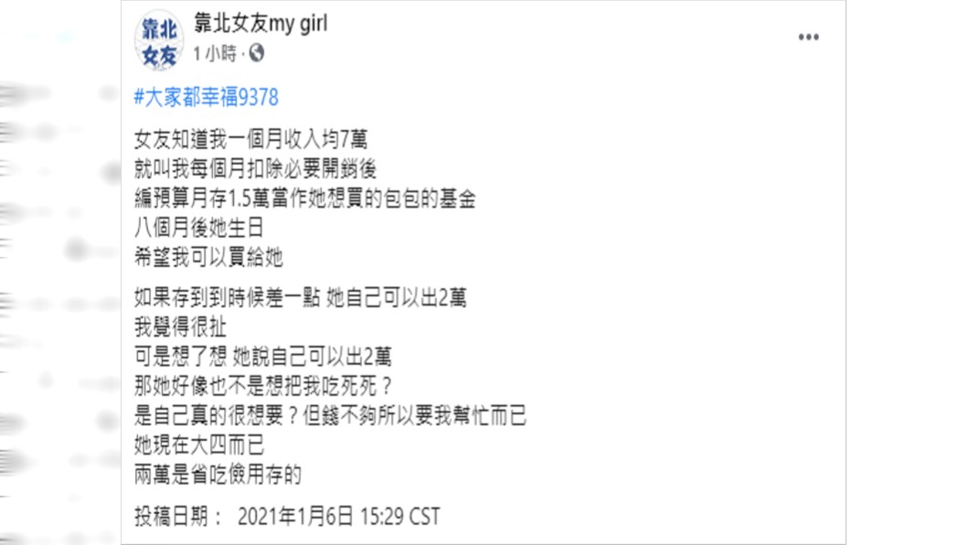 (圖/翻攝自靠北女友my girl Facebook)