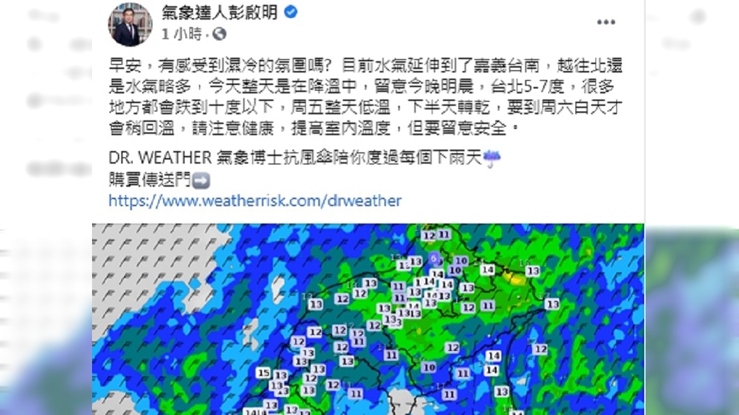 (圖/翻攝自臉書「氣象達人彭啟明」)