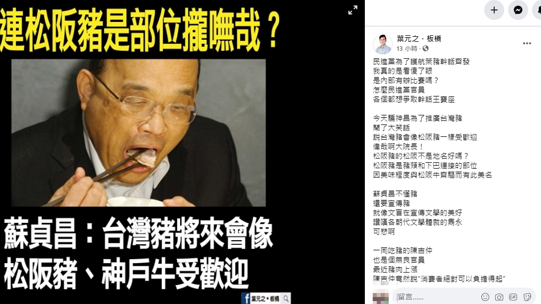 (圖/翻攝自葉元之臉書)