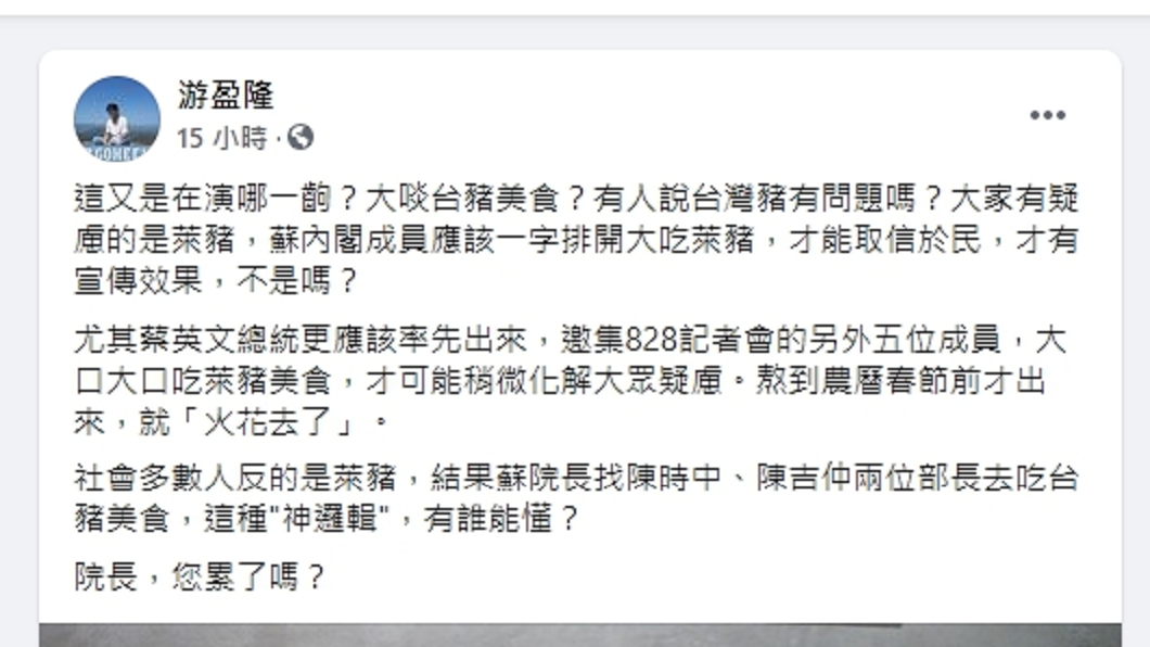 （圖／翻攝自游盈隆臉書）