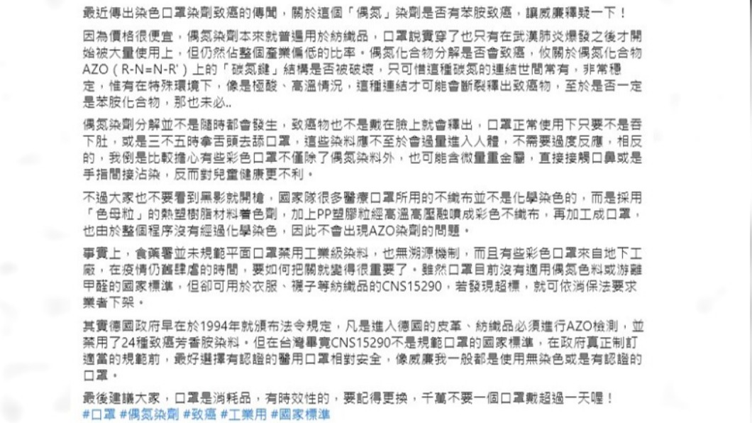 招名威解惑彩色口罩致癌疑慮。(圖/翻攝自臉書招名威教授 毒理威廉)