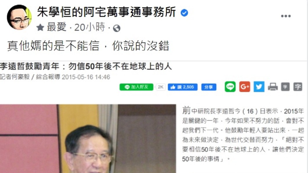 朱學恒引用李遠哲6年前的話狠打臉。（圖／翻攝自朱學恒臉書）