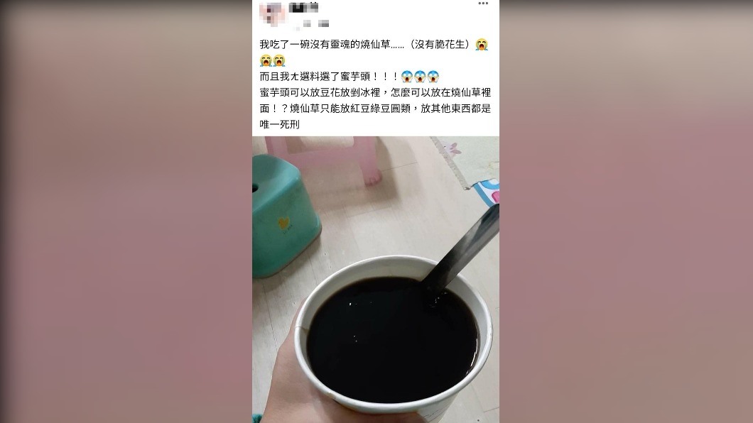 女網友抱怨老公買了一碗「沒靈魂」的燒仙草。(圖/翻攝自「爆怨公社」)