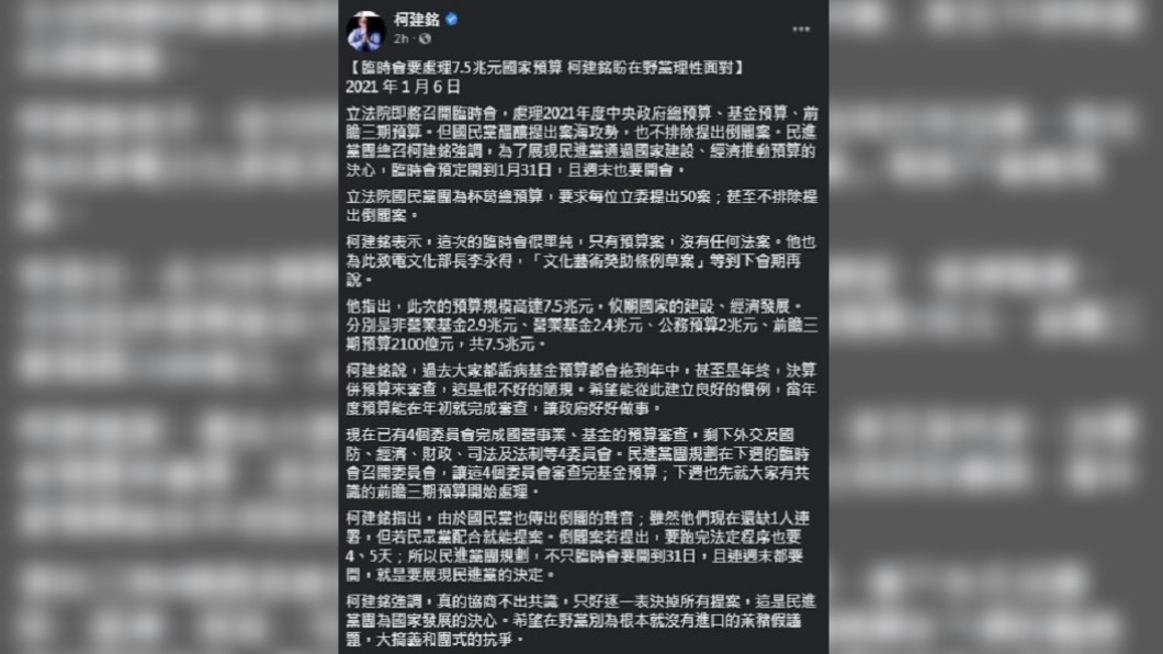 (圖/翻攝自柯建銘臉書)