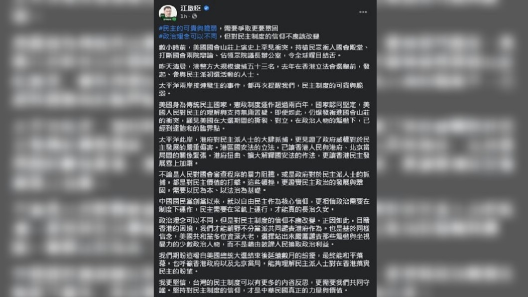 （圖／翻攝自江啟臣臉書）