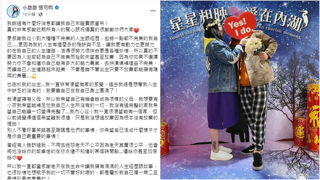 （圖／翻攝自小甜甜臉書）