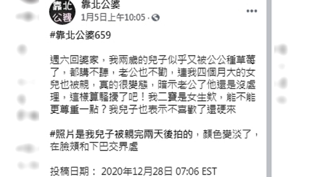 (圖/翻攝自臉書粉專「靠北公婆」)