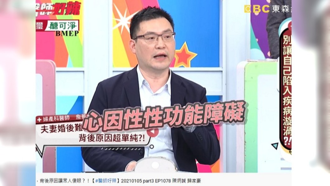 丈夫因妻子喊叫無法行房,患心因性性功能障礙。(圖/翻攝自醫師好辣YouTube)
