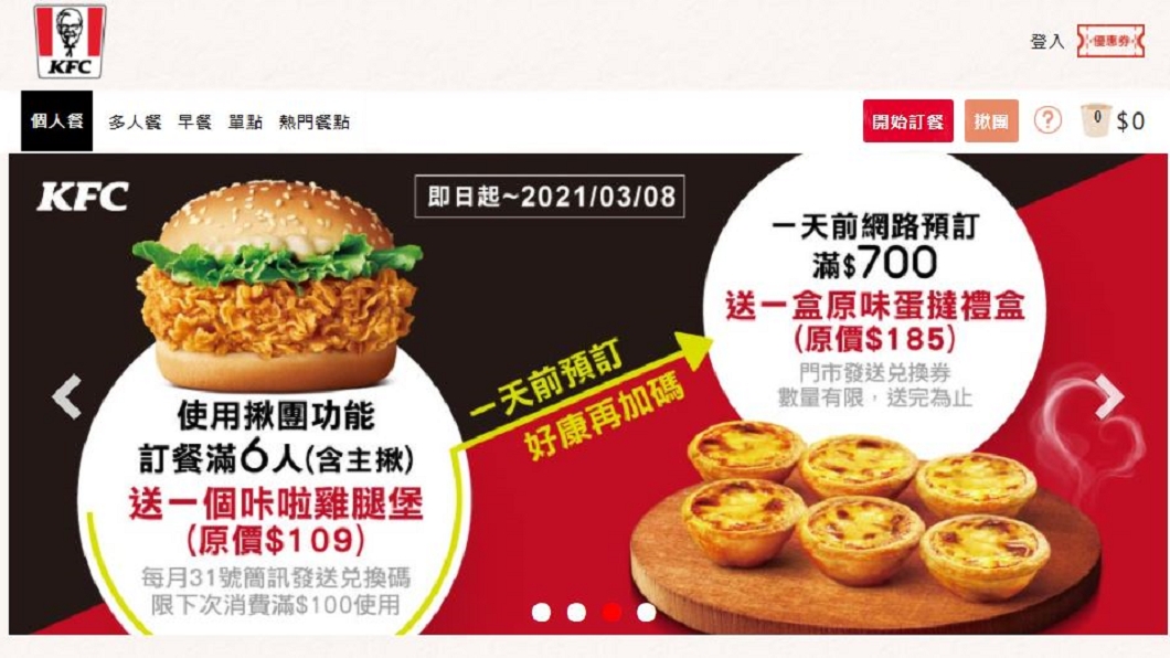 (圖/翻攝自肯德基官網)