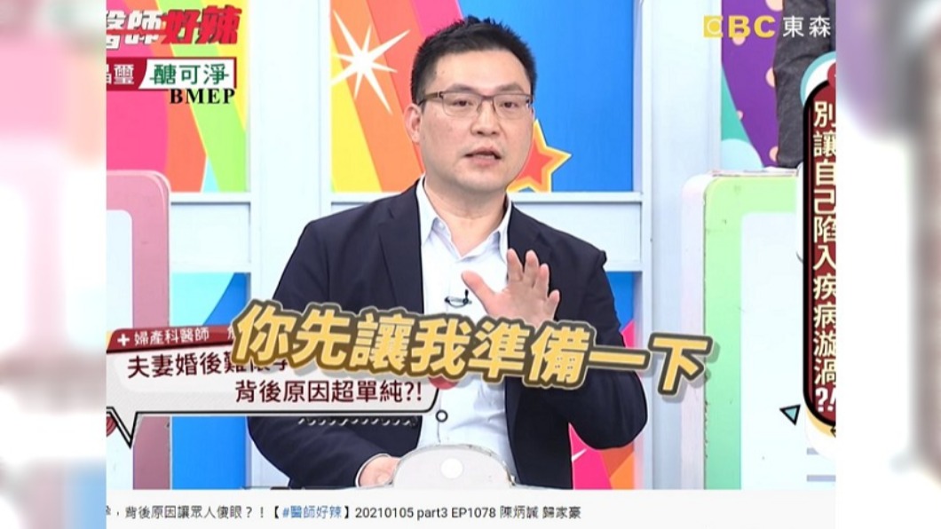 妻子私密處相當敏感。(圖/翻攝自醫師好辣YouTube)