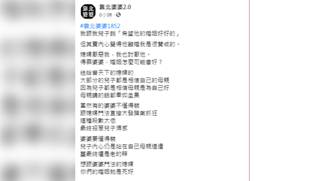 婆婆在社團怒嗆媳婦。（圖／翻攝自「靠北婆婆2.0」）